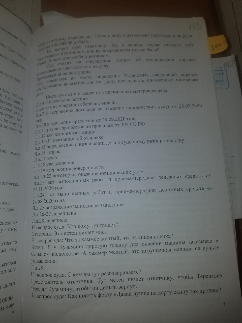 ГК РФ Статья 1102 Неосновательное обогащение — Сообщество «Юридическая  Помощь» на DRIVE2