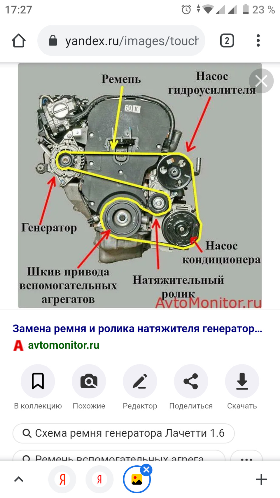 Схема ремня на шевроле нива с кондиционером