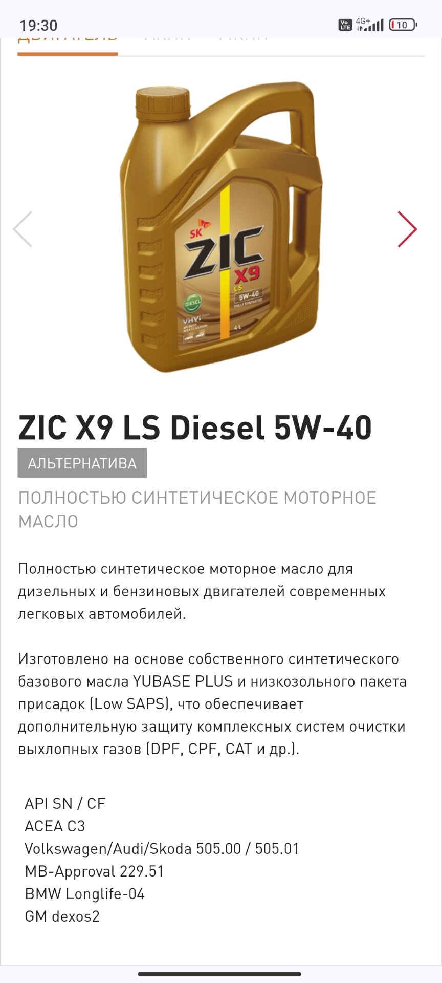 Зик х9 5w30 fe. Zic x9 fe 5w-30 api sp. Масло зик 5w30 х9. Совместимость зик x9 и х9fe. Zic x9 fe допуски.