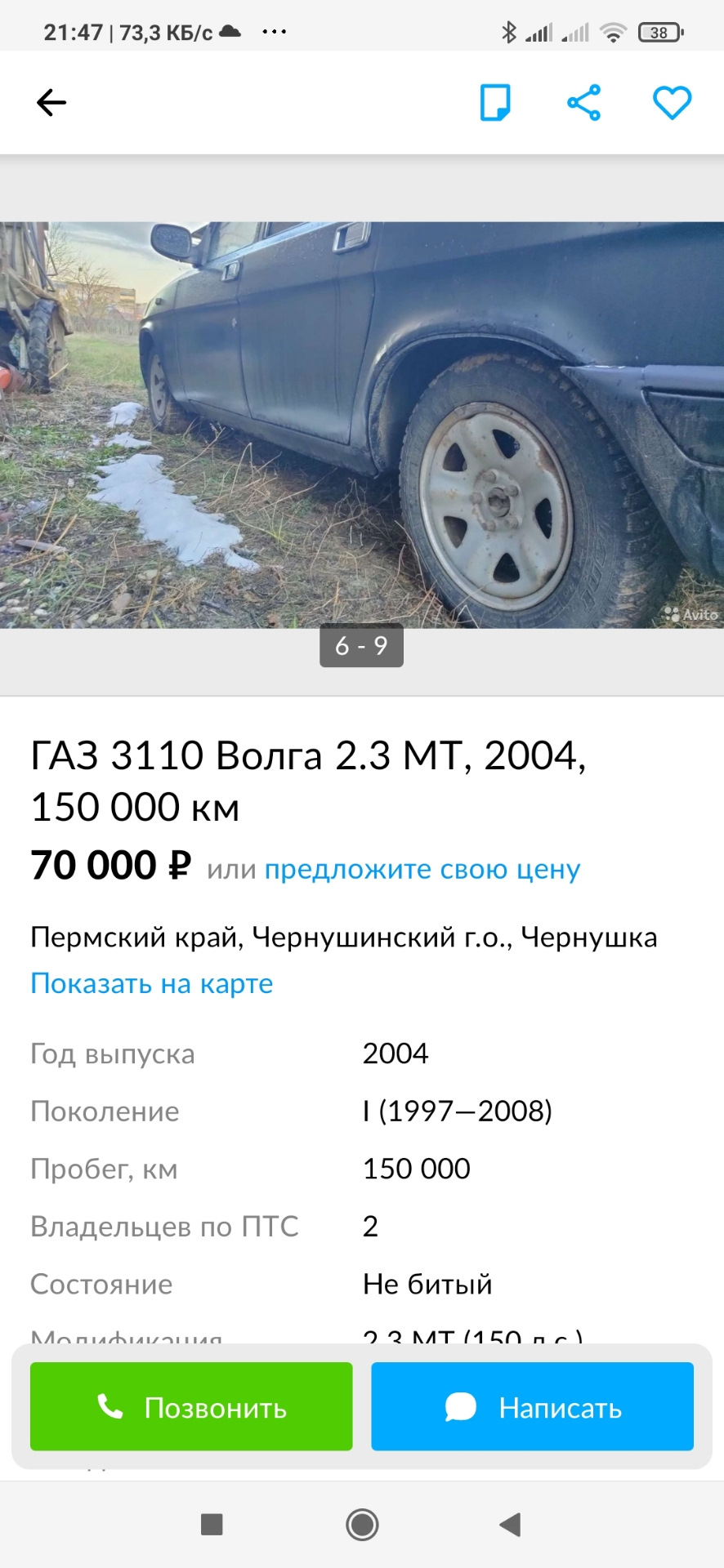 Бывшая… — ГАЗ 3110, 2,3 л, 2004 года | наблюдение | DRIVE2