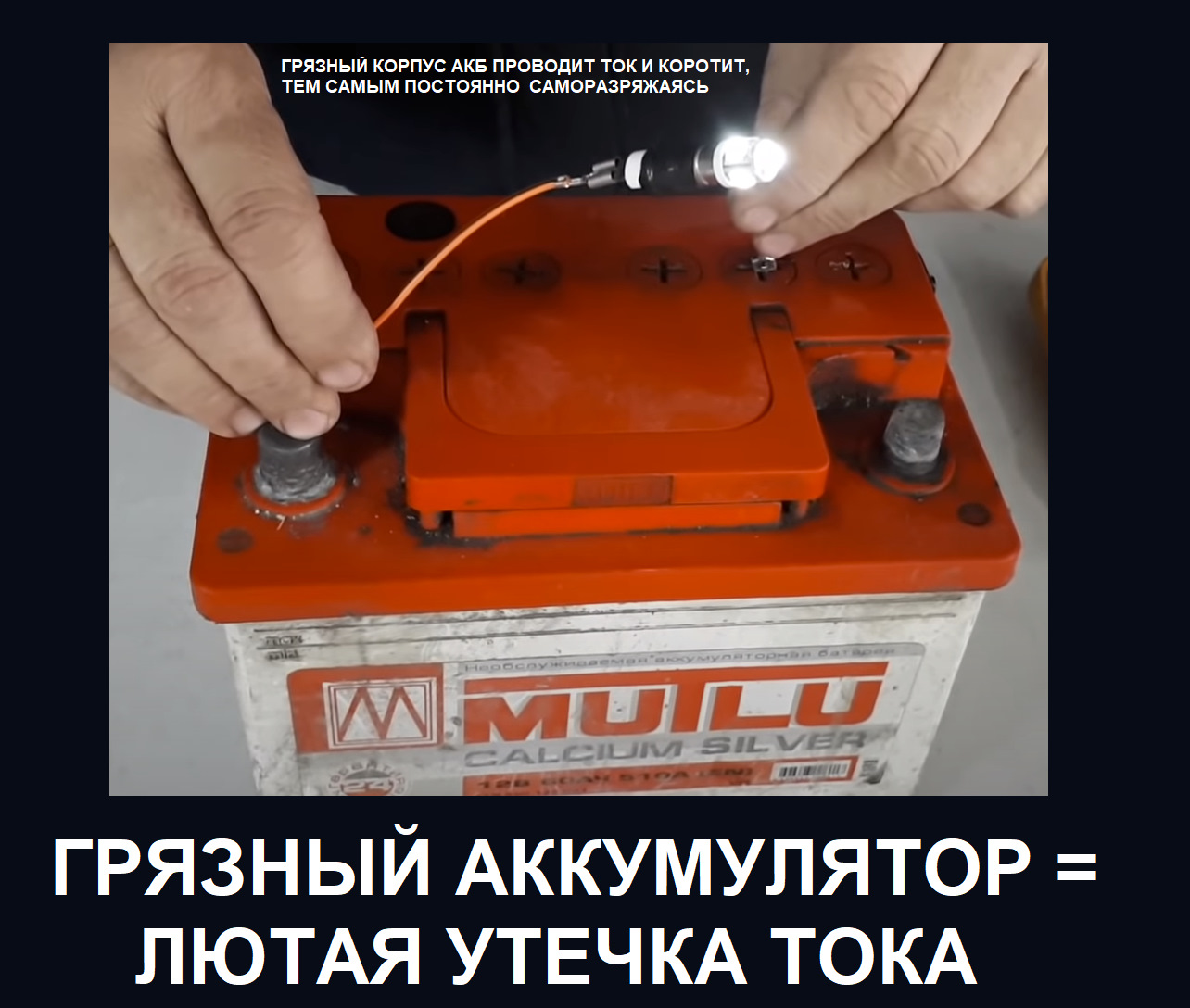 Утечка аккумулятора. Тойота Вокси АКБ. АКБ ФЫЧ утечка АКБ. Ток утечки аккумулятора Nissan Leaf. Чтоб не разряжал аккумулятор накопитель.