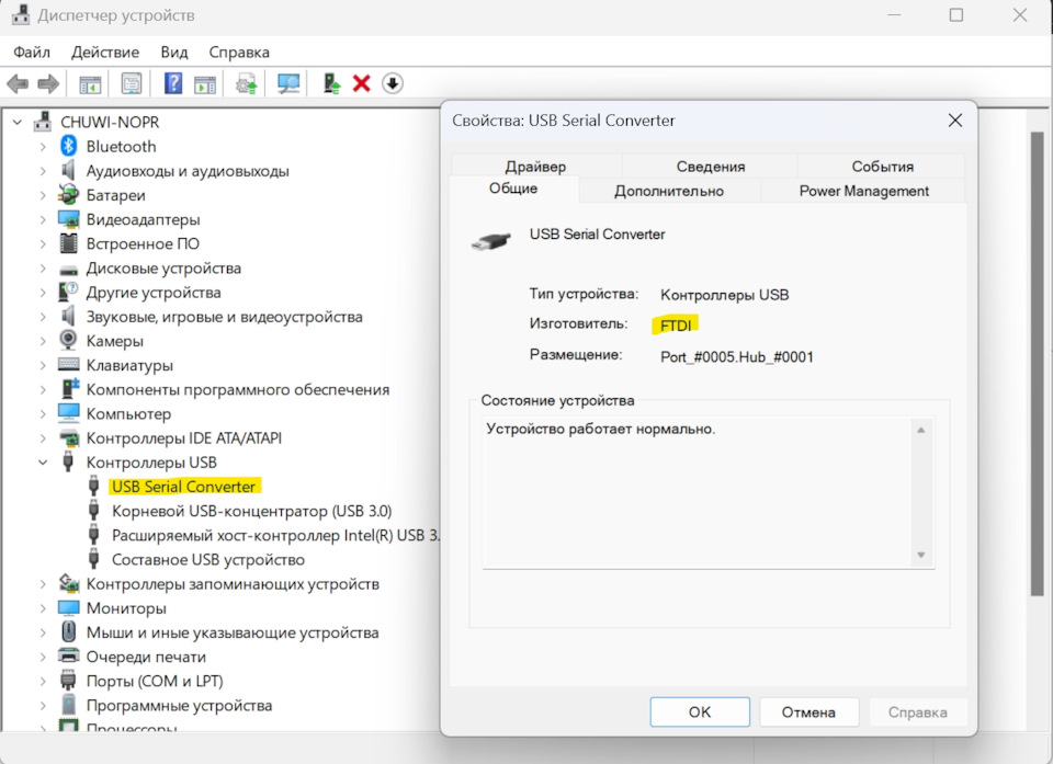 Подключенный в USB-порт vLinker в диспетчере устройств Windows 11 — Ford Mondeo V