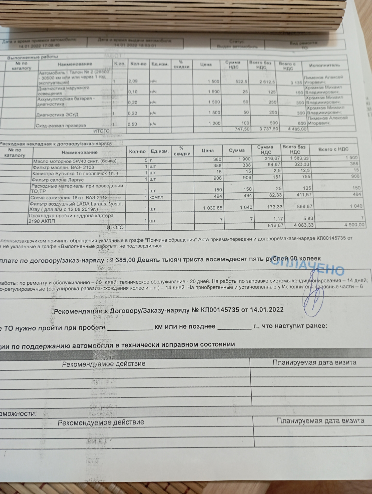 ТО на 30 тыщах — Lada Largus Cross, 1,6 л, 2021 года | визит на сервис ...