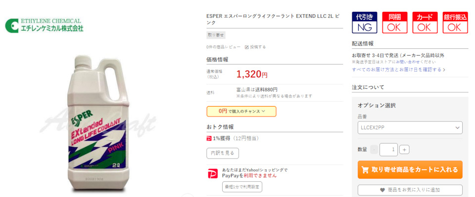 Антифриз Esper Extended Long Life Coolant — Toyota Wish (AE20), 1,8 л ...