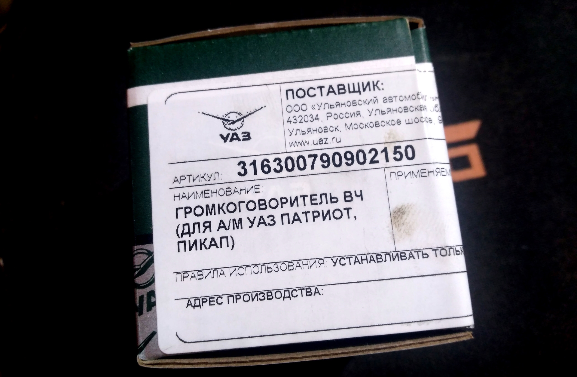 Твитеры заводские. — УАЗ Patriot, 2,7 л, 2023 года | автозвук | DRIVE2