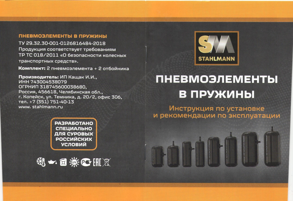 Инструкция по установке пневмобаллонов Stahlmann — DRIVE2