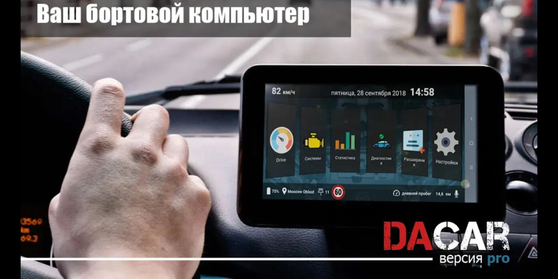 Бортовой компьютер Dacar Pro (OBD2 ELM) — DRIVE2