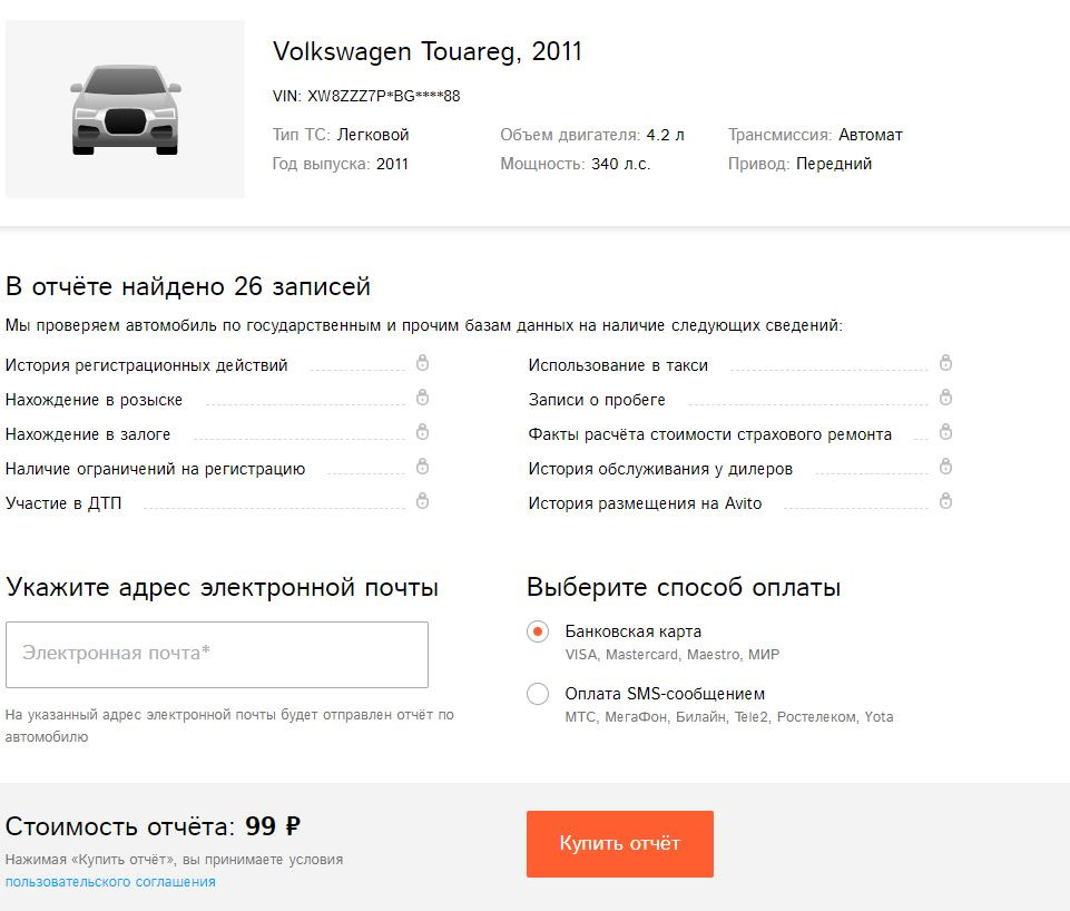 Отчет об автомобиле. Пример отчета авто ру. История пробега автомобиля что это. Авито отчет. Чистка автотеки.