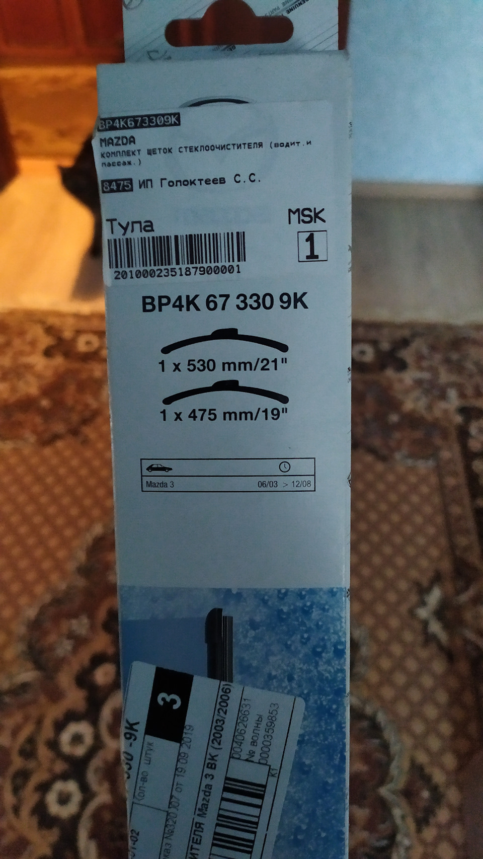 Дворники оригинал — Mazda 3 (1G) BK, 1,6 л, 2008 года | расходники | DRIVE2