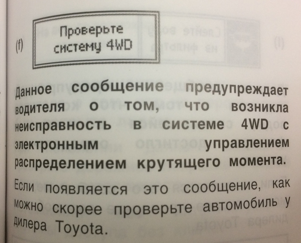 Проверьте систему 4wd toyota rav4. Проверьте систему 4wd. Двигатель проверьте систему 4wd. Ошибка проверьте систему 4wd VSC проверьте двигатель на Тойота рав 4.