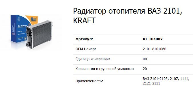 Размер радиатора печки ваз. Радиатор ВАЗ 2101 Размеры. Объем радиатора ВАЗ 2107. Радиатор печки ВАЗ 2101 Размеры. Размеры радиаторов автомобилей.