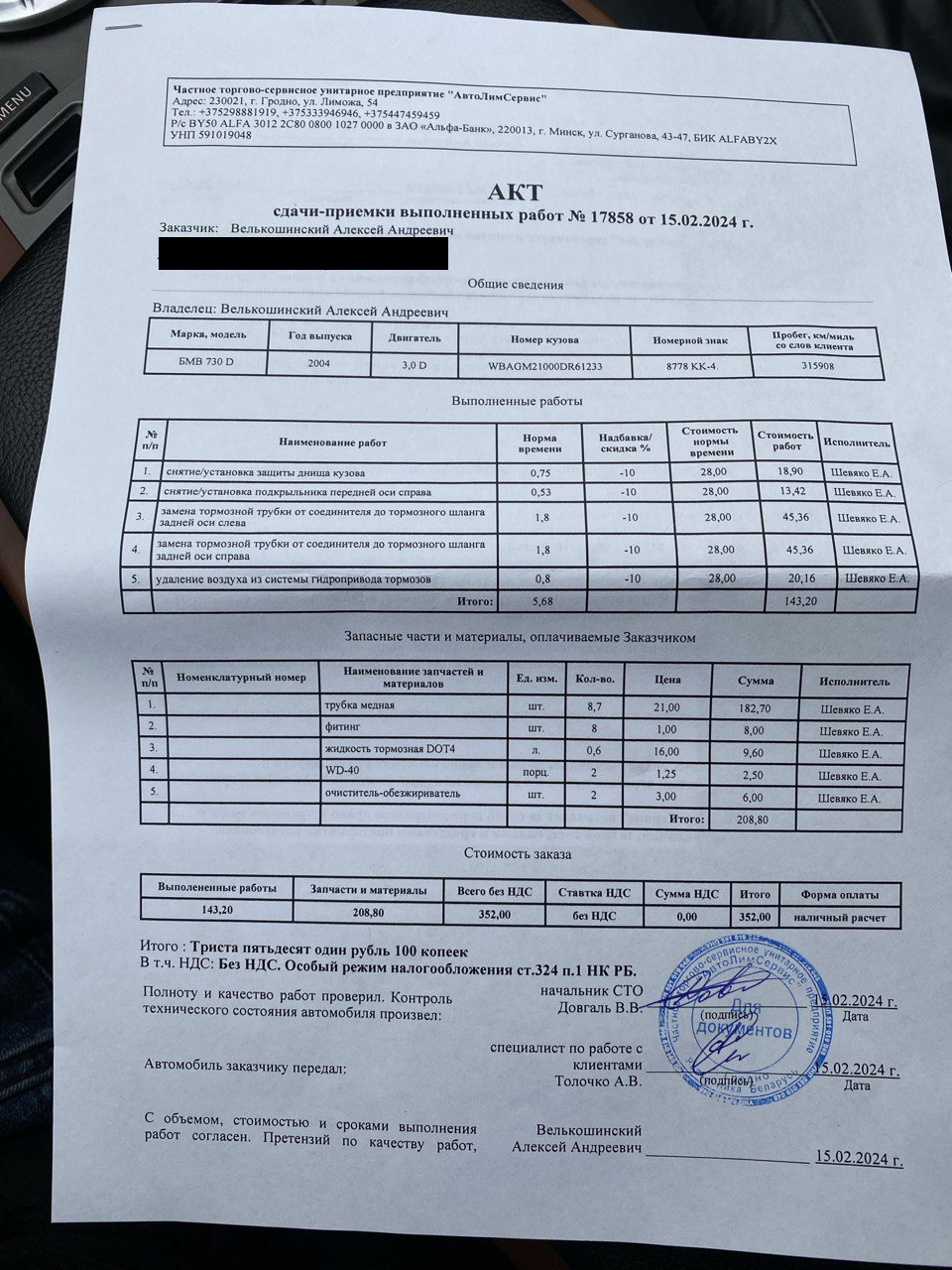 Замена задних тормозных трубок — BMW 7 series (E65/E66), 3 л, 2004 года |  визит на сервис | DRIVE2