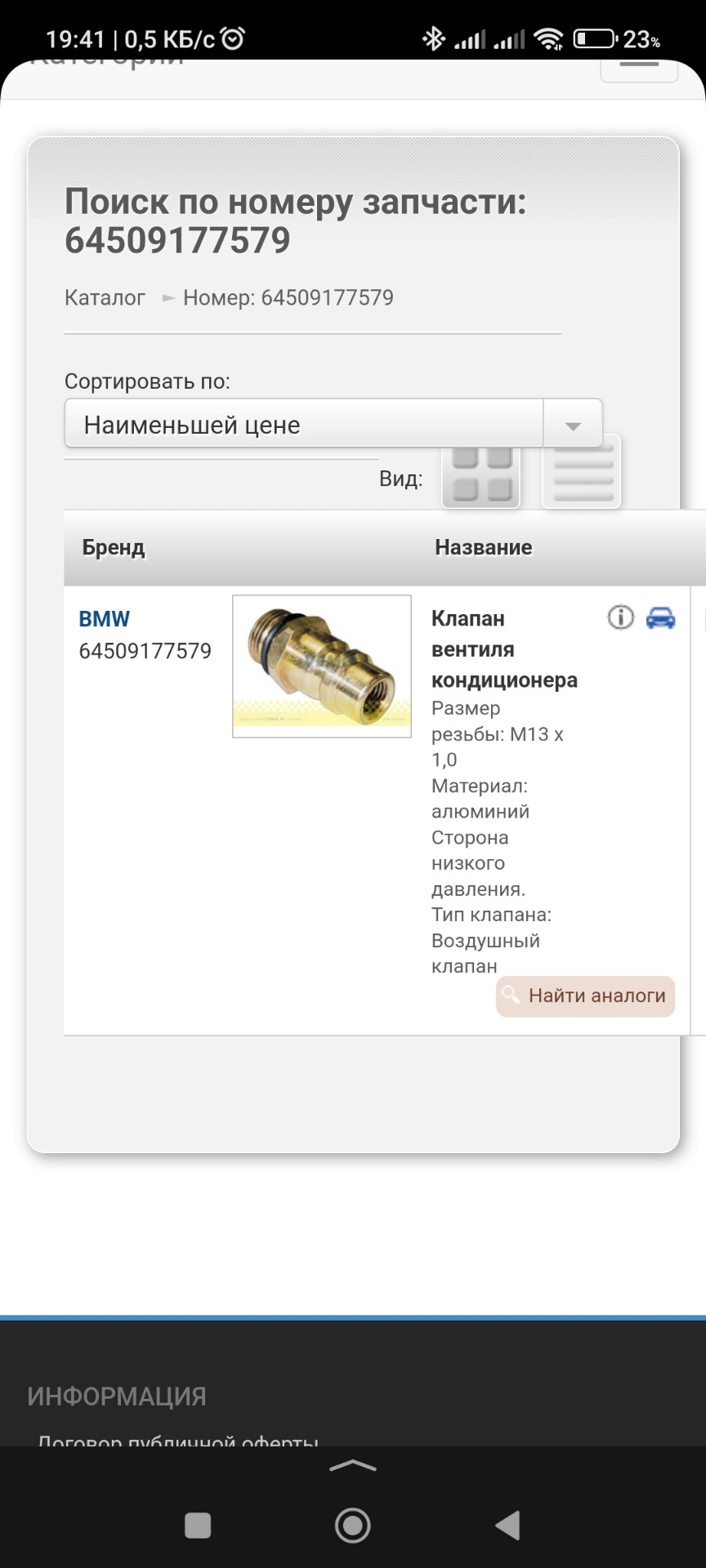 64509177579 золотник вентиля BMW | Запчасти на DRIVE2