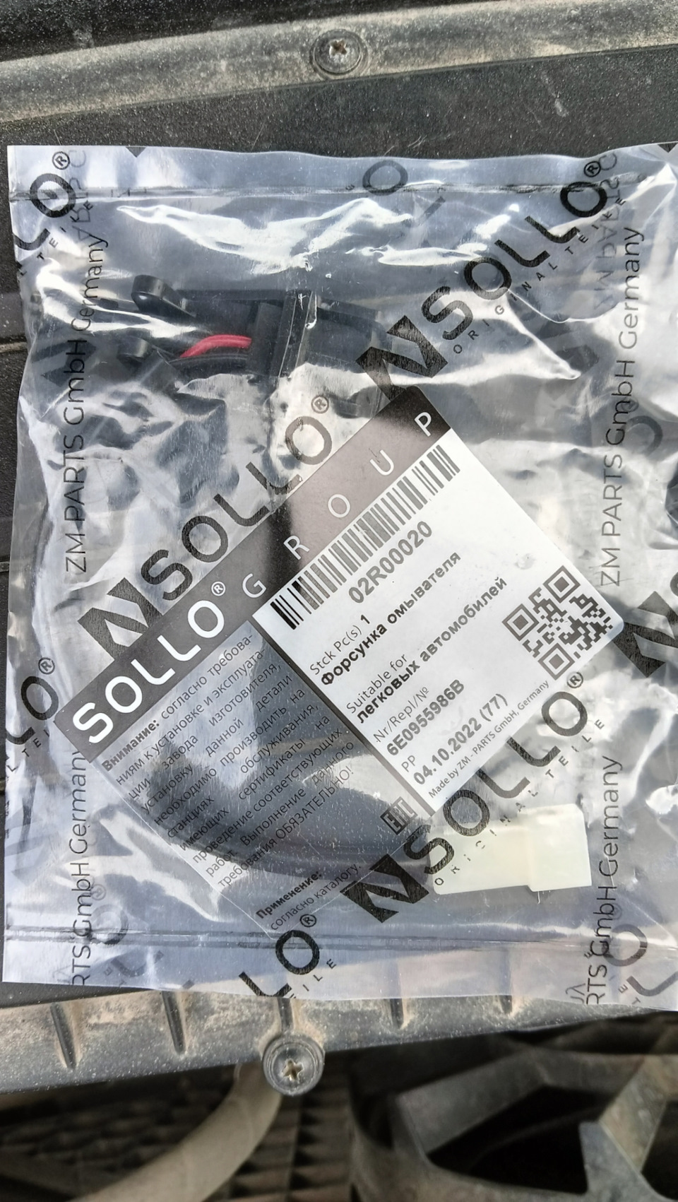 02R00020 Форсунка омывателя с обогревом L/R Sollo | Запчасти на DRIVE2