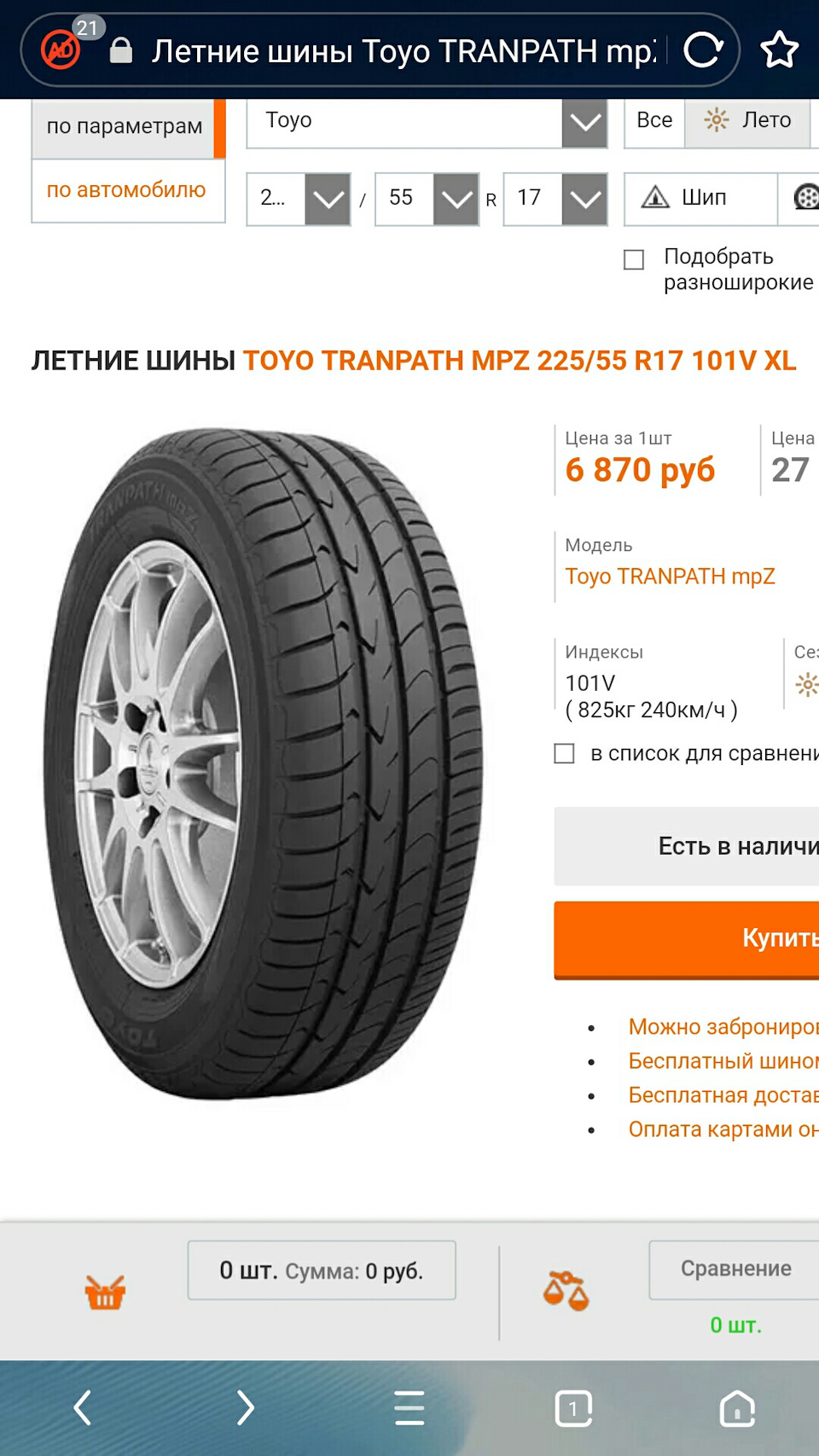 Toyo tranpath mpz характеристики летние шины