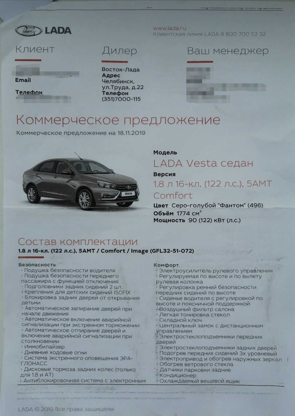 Покупка — Lada Vesta, 1,8 л, 2019 года | покупка машины | DRIVE2