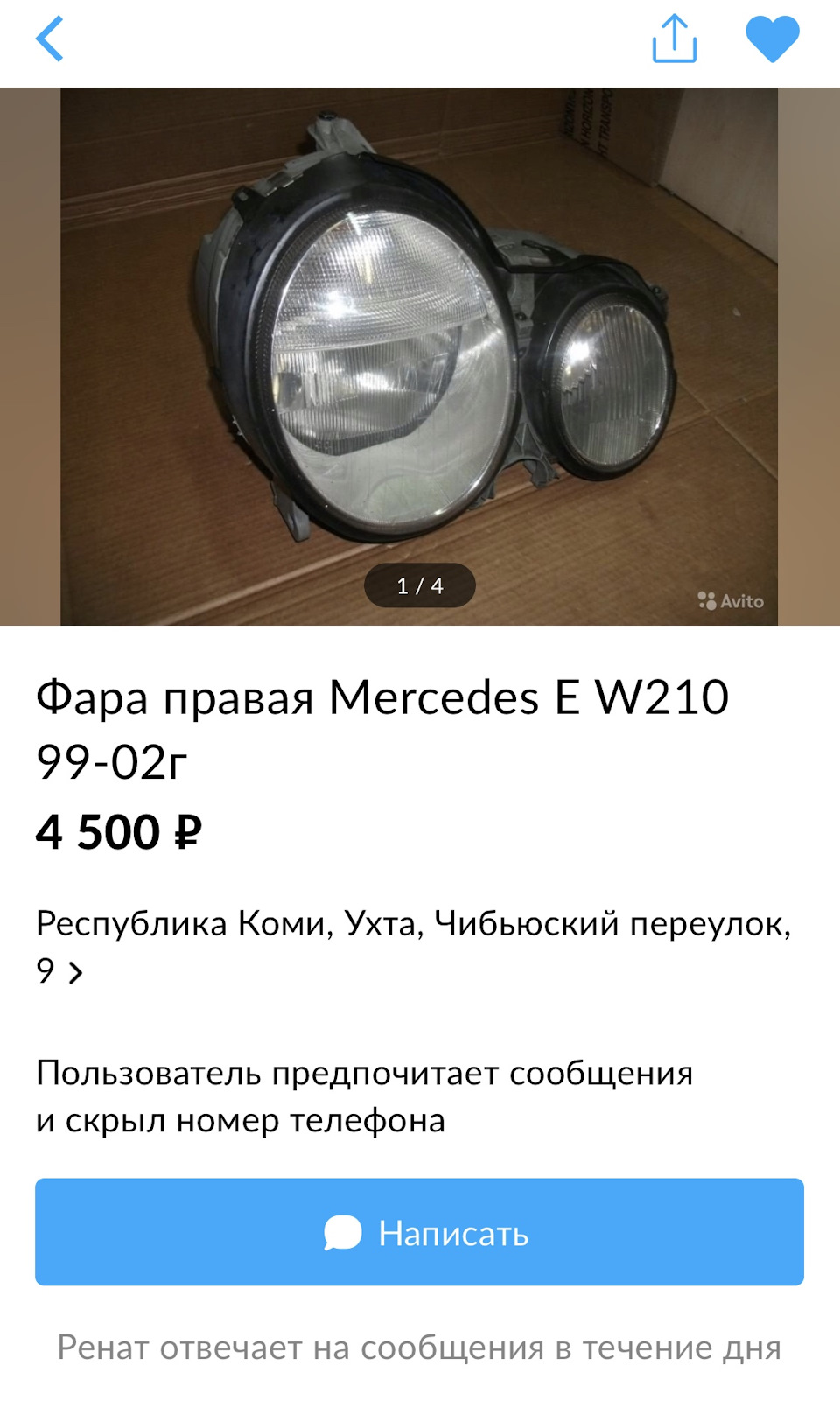 Снова мошенник! 🤬 У кого лучше не покупать (репост) — Mercedes-Benz  E-class (W210), 5,4 л, 2001 года | запчасти | DRIVE2