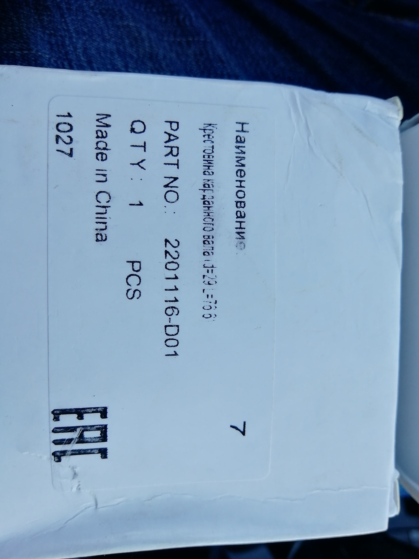 Крестовины переднего кардана. — Great Wall Hover, 2,4 л, 2012 года ...