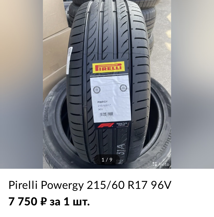 Pirelli 215 60 r17 96v. Pirelli Powergy.