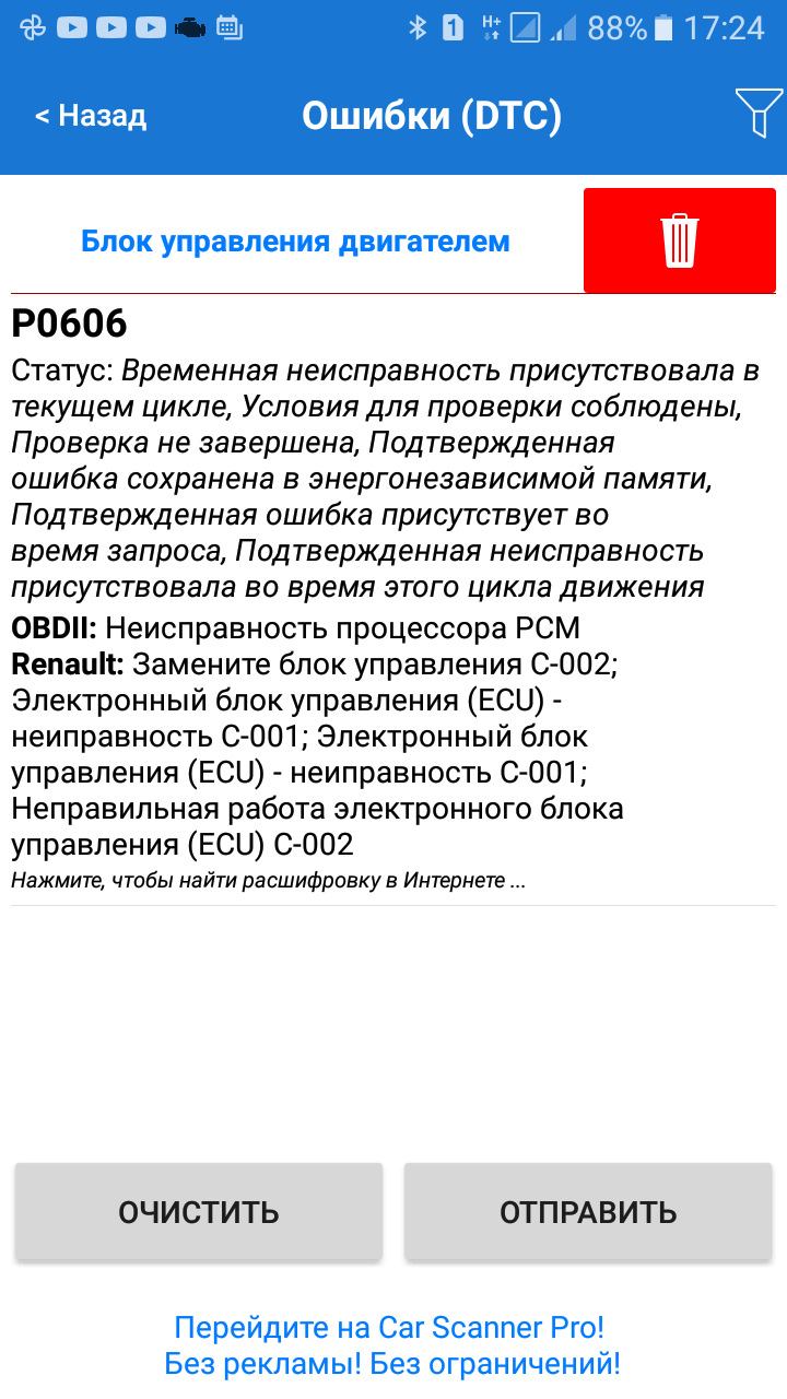 Что это было? — Renault Kangoo (2G), 1,6 л, 2011 года | электроника | DRIVE2