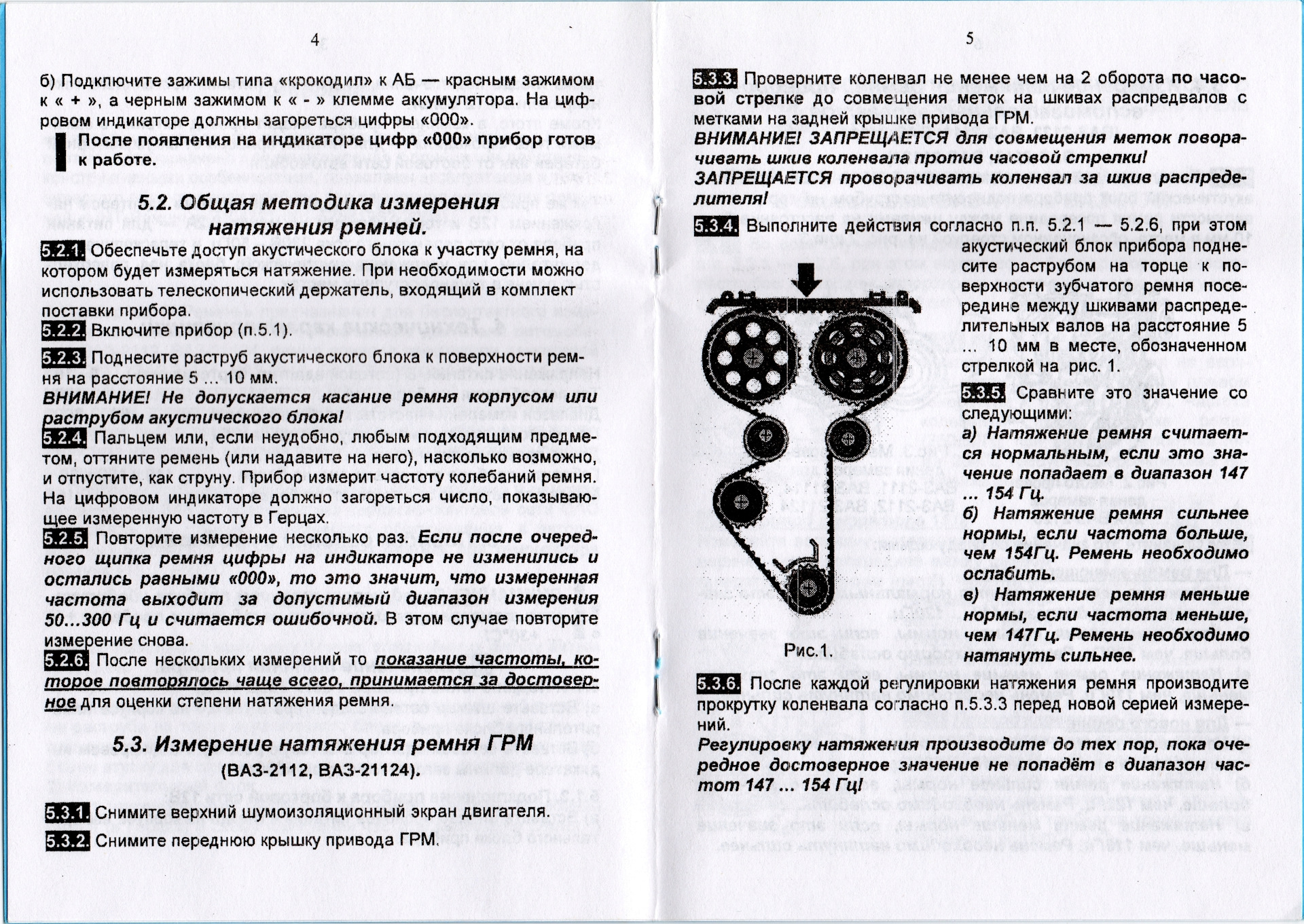 Натяжение ремня ГРМ c акустическим контролем — Lada 2115, 1,5 л, 2001 года  | своими руками | DRIVE2