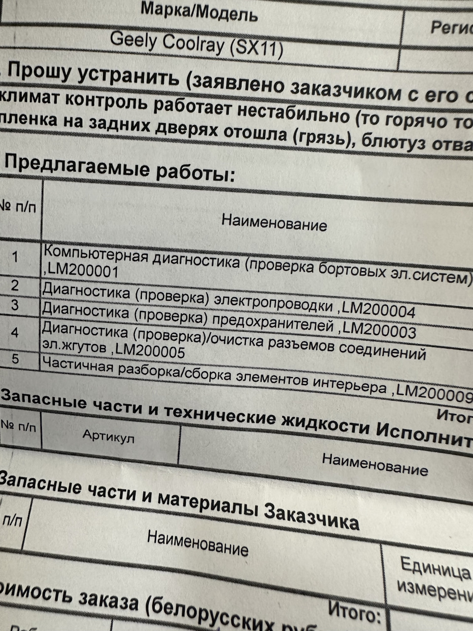 Прошивка климат-контроля. Диагностика. Дилер — Geely Coolray (1G), 1,5 ...