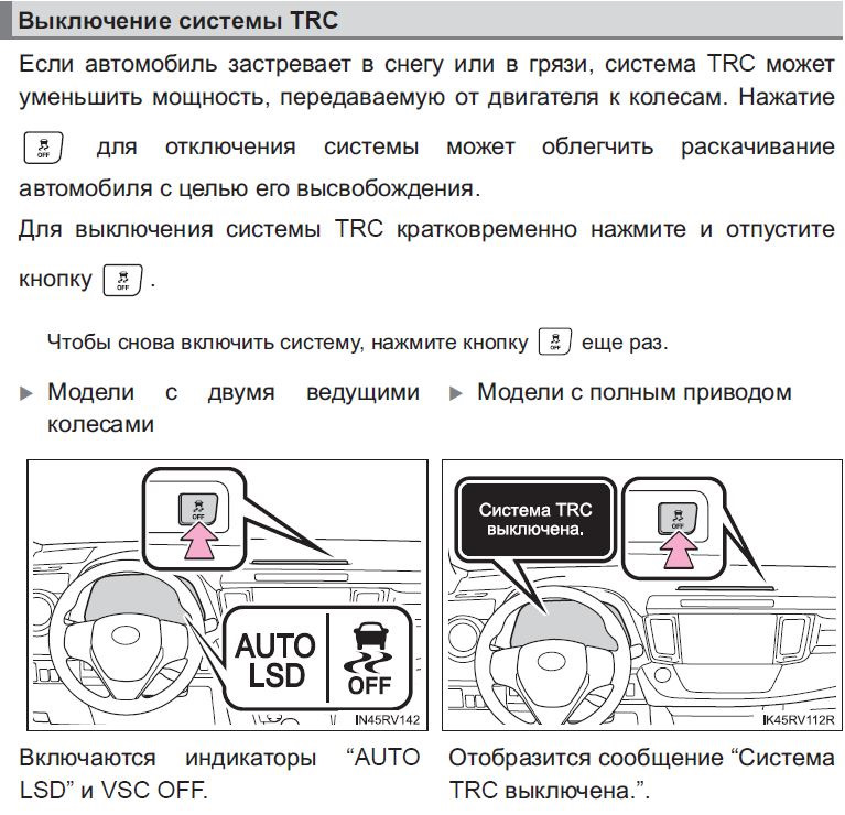 Система trc выключена rav4