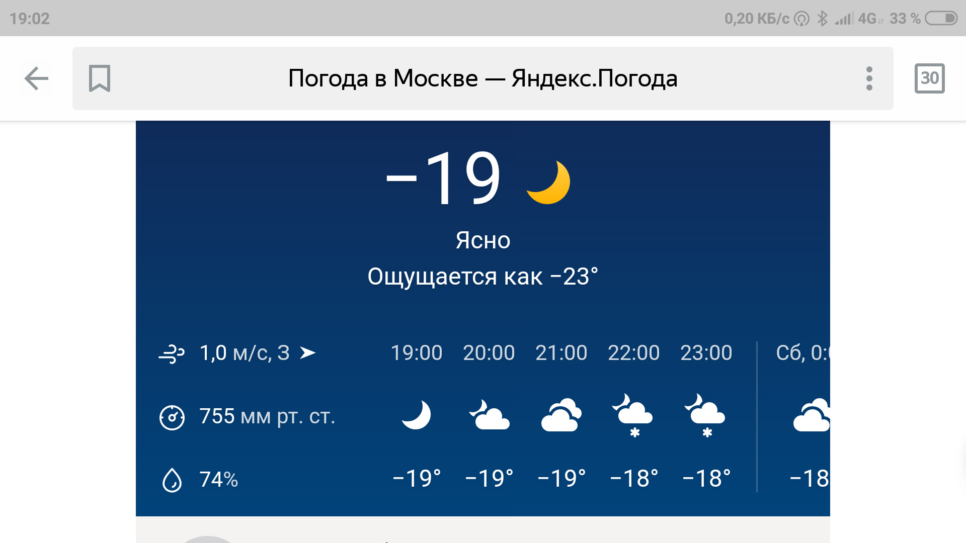 Яндекс погода Виджет
