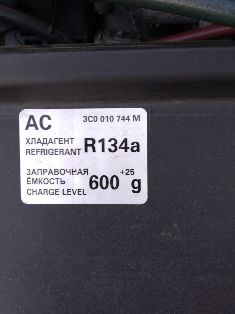 Хладагент фольксваген. Объем фреона Пассат б5 1.8 турбо. Пассат б5 1.8 фреон. BMW f10 марка фреона. Табличка заправки кондиционера гольф 6 2011.