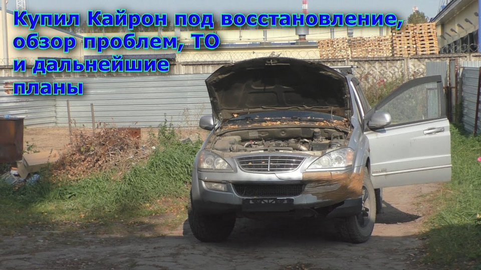 Купил Кайрон под восстановление, обзор проблем, ТО и дальнейшие планы ...