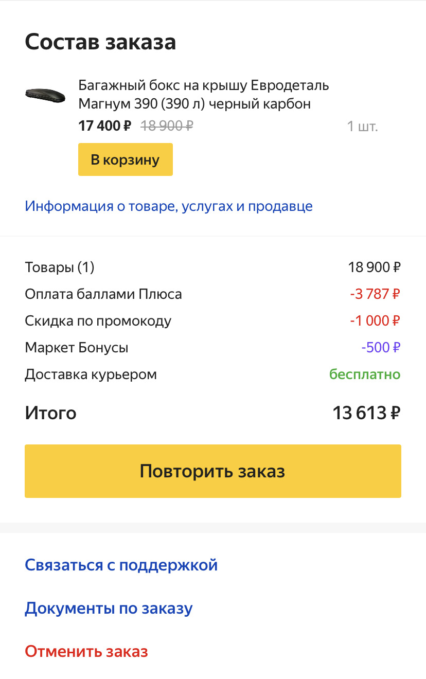 Бокс на крышу автомобиля magnum 390л