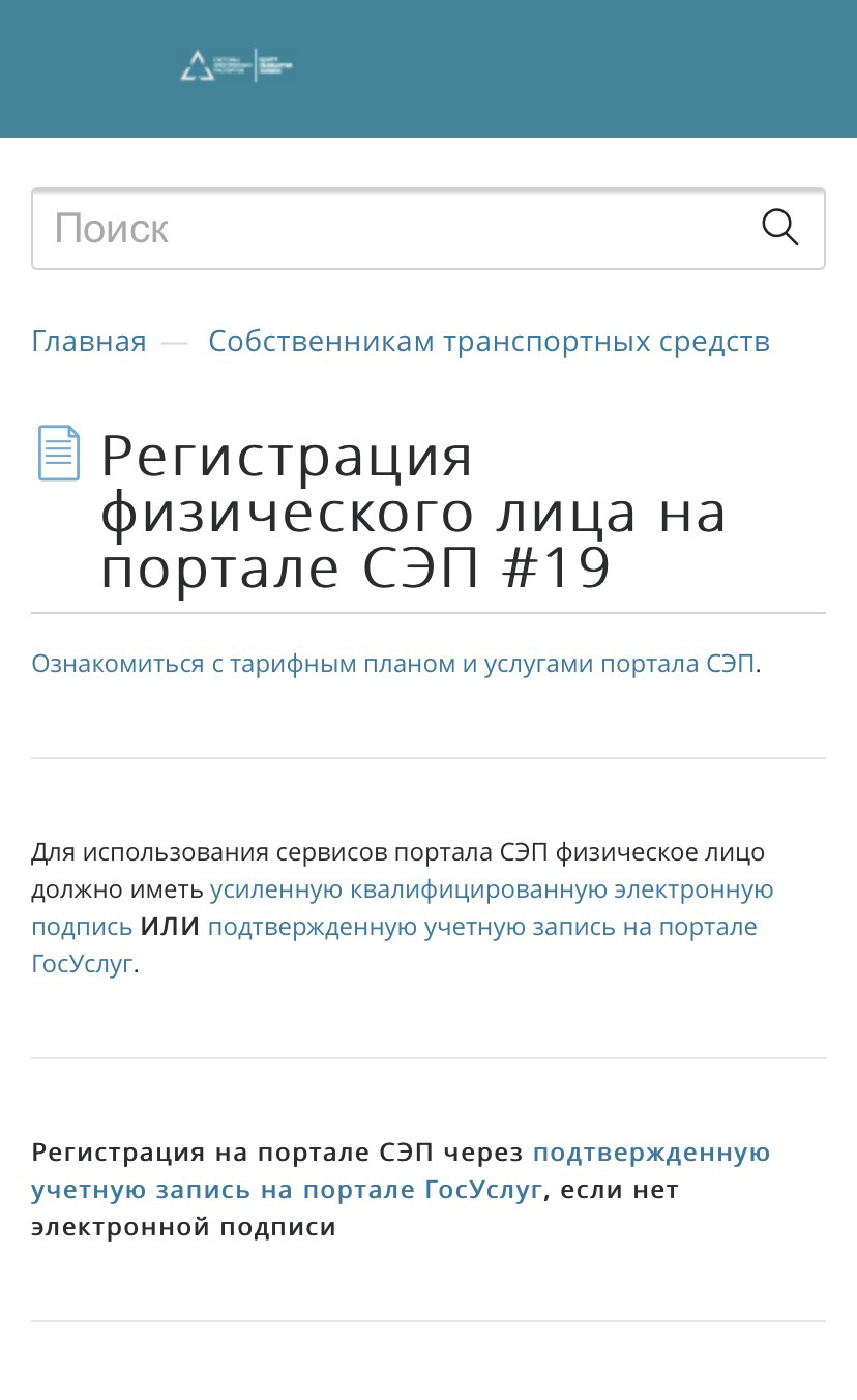 6. ЭПТС и портал СЭП. Как стать собственником своего Chery?! — Chery Tiggo  7 Pro, 1,5 л, 2021 года | другое | DRIVE2