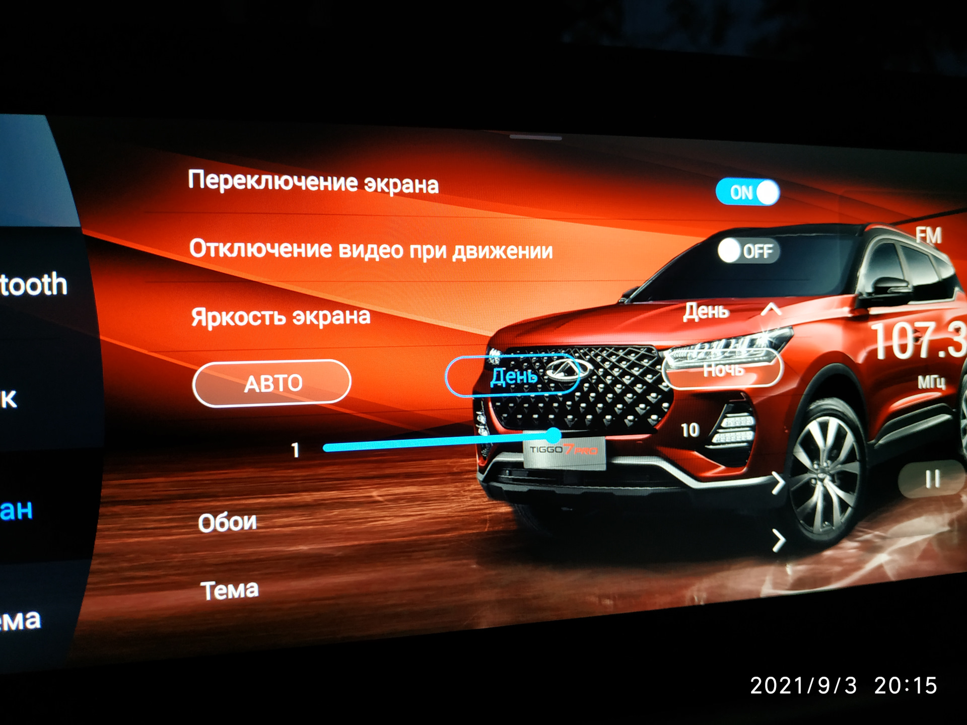 Прошивки тигго. Chery Tiggo 8 Pro ГУ дисплей. Темы для ГУ чери Тигго 4. Чери Тигго 7 про реклама. Chery Tiggo 7 Pro темы на экран.