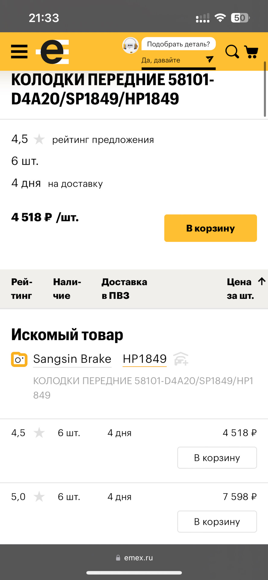 SP1849 Колодки тормозные передние SANGSIN | Запчасти на DRIVE2