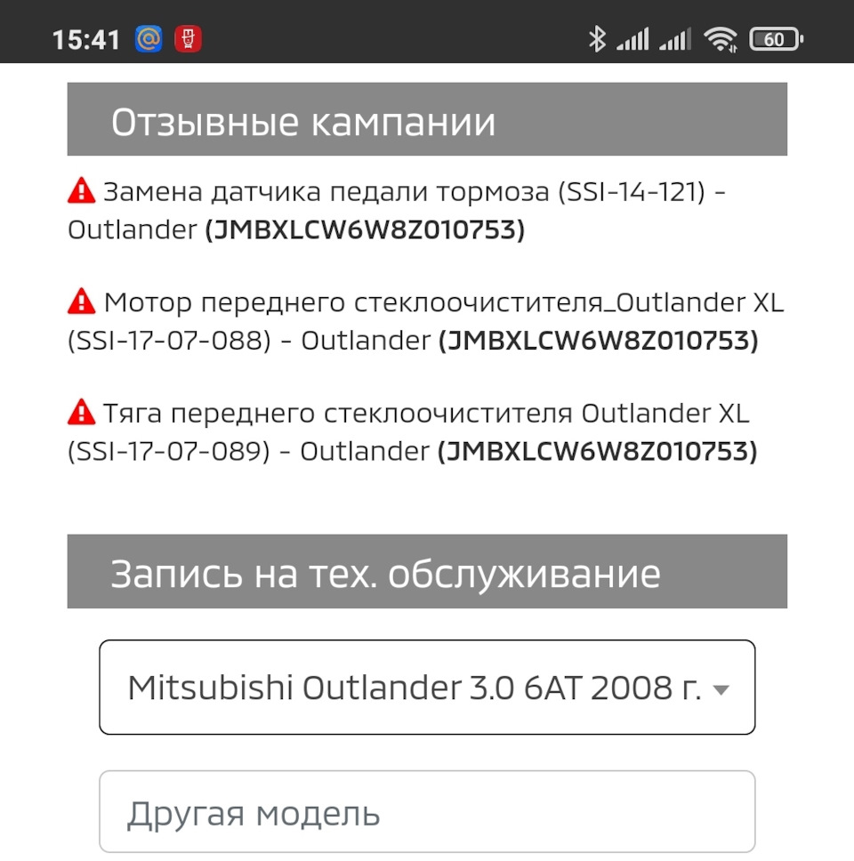 Отзывные кампании — Mitsubishi Outlander XL, 3 л., 2008 года | визит на ...