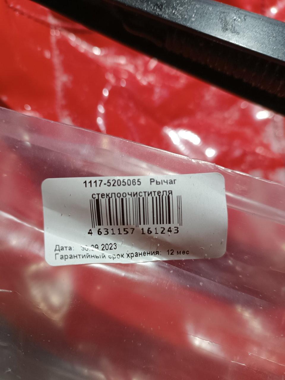 Фото в бортжурнале Lada Granta. Запчасти на фото: 11175205065, 631157