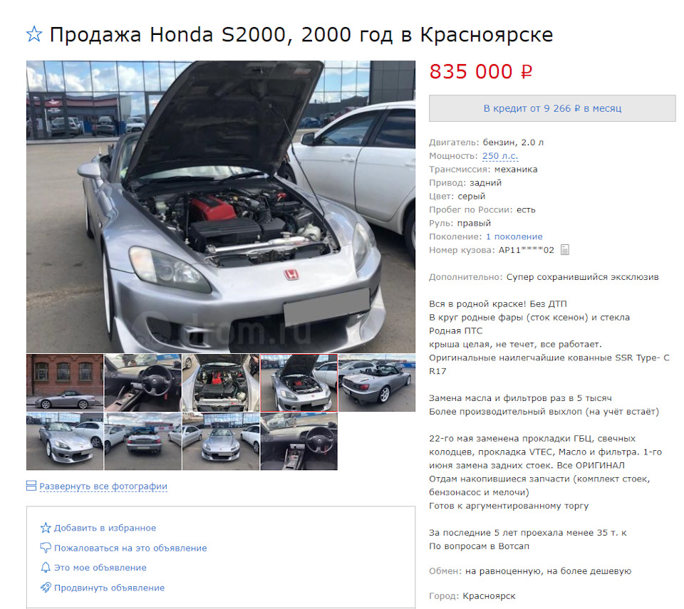 Покупка — Honda S2000, 2 л, 1999 года | просто так | DRIVE2