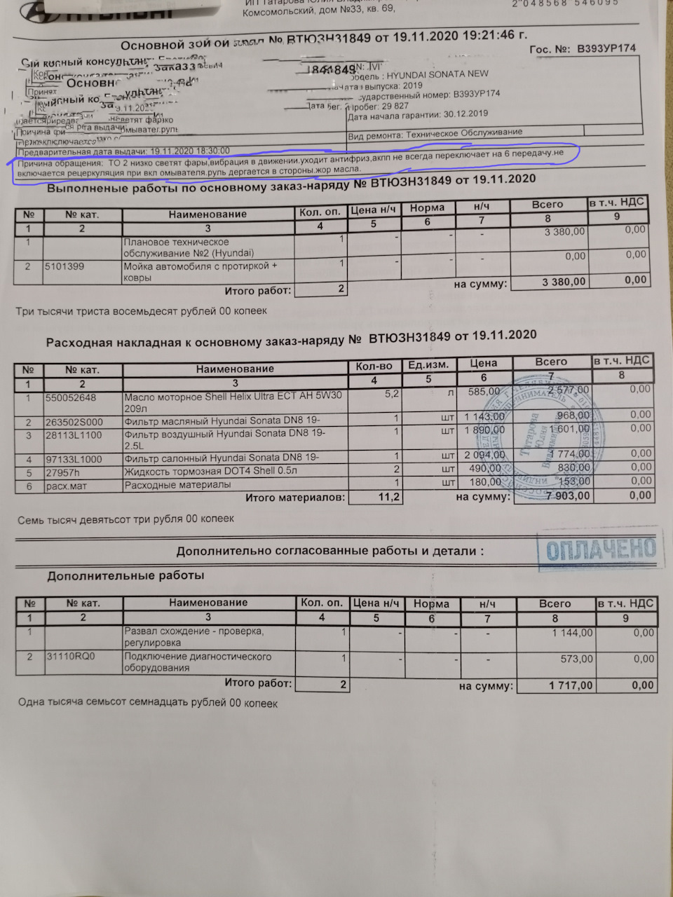 ТО30000 км, гарантия, поршни и бла, бла. — Hyundai Sonata VIII (DN8), 2,5  л, 2019 года | плановое ТО | DRIVE2