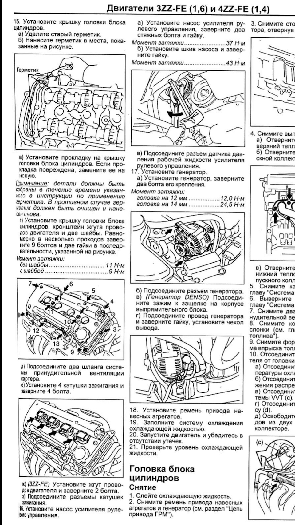 Схема двигателя 1zz fe