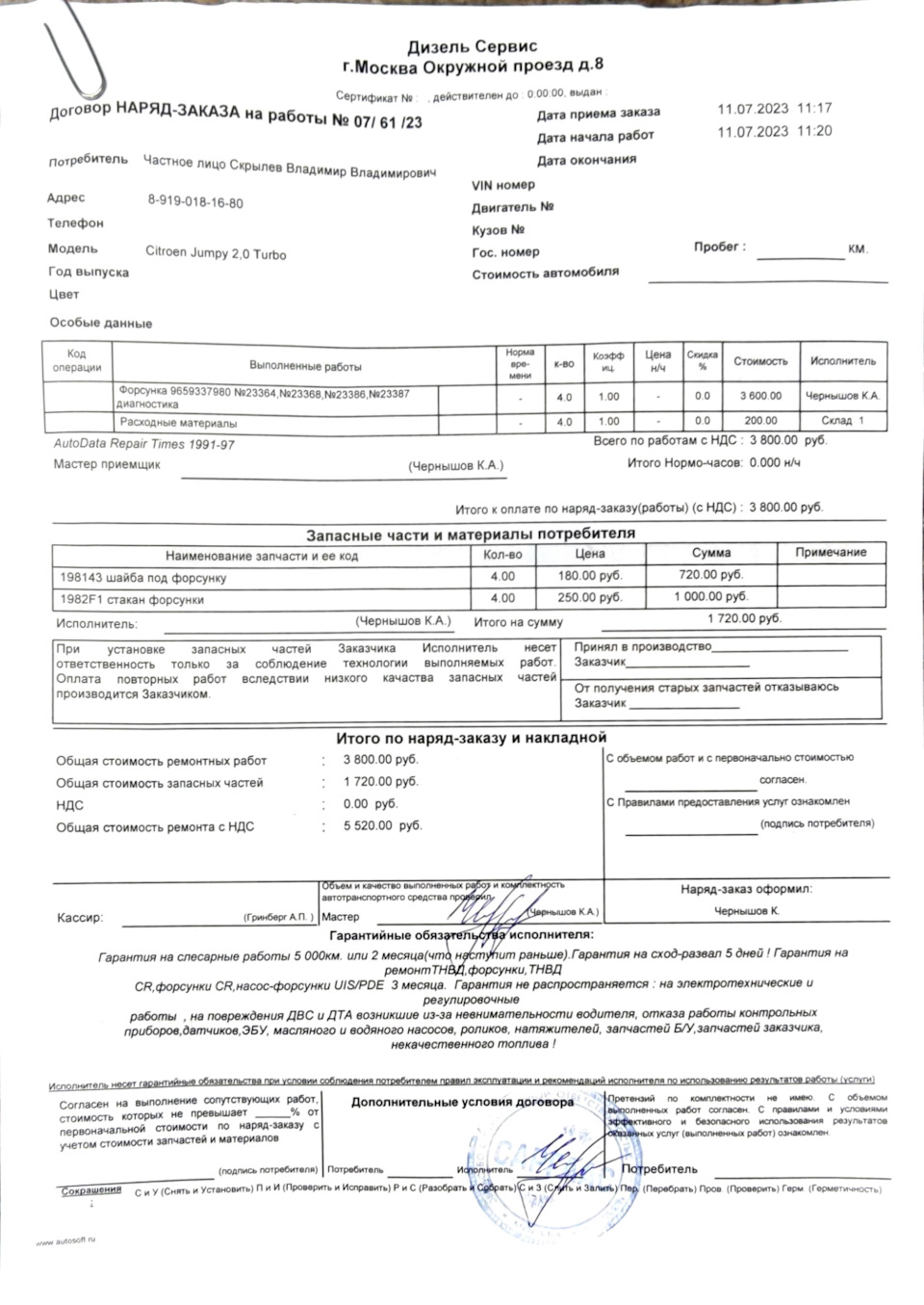 Замер компрессии в цилиндрах и диагностика форсунок. — Citroen Jumpy ...