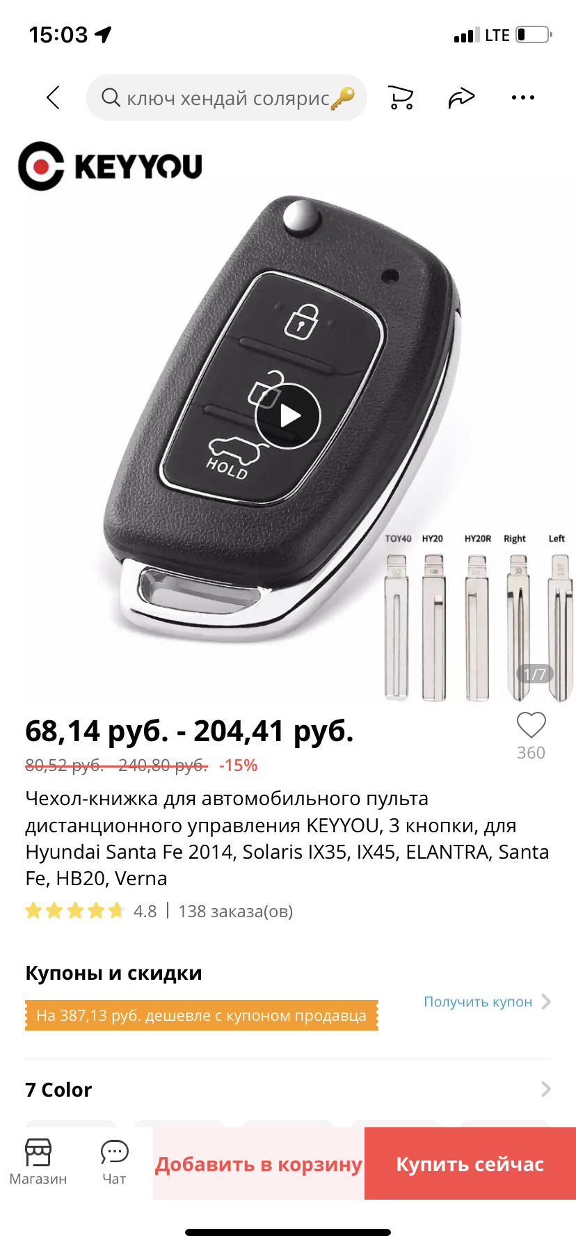 Запасной ключ. — Hyundai Solaris (2G), 1,6 л, 2017 года | аксессуары |  DRIVE2