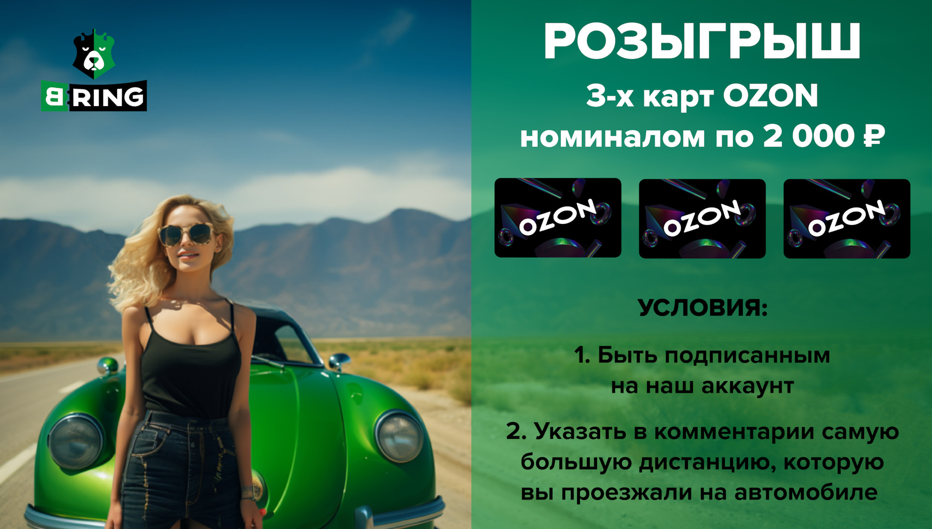 Розыгрыш от B-RING — B-Ring на DRIVE2