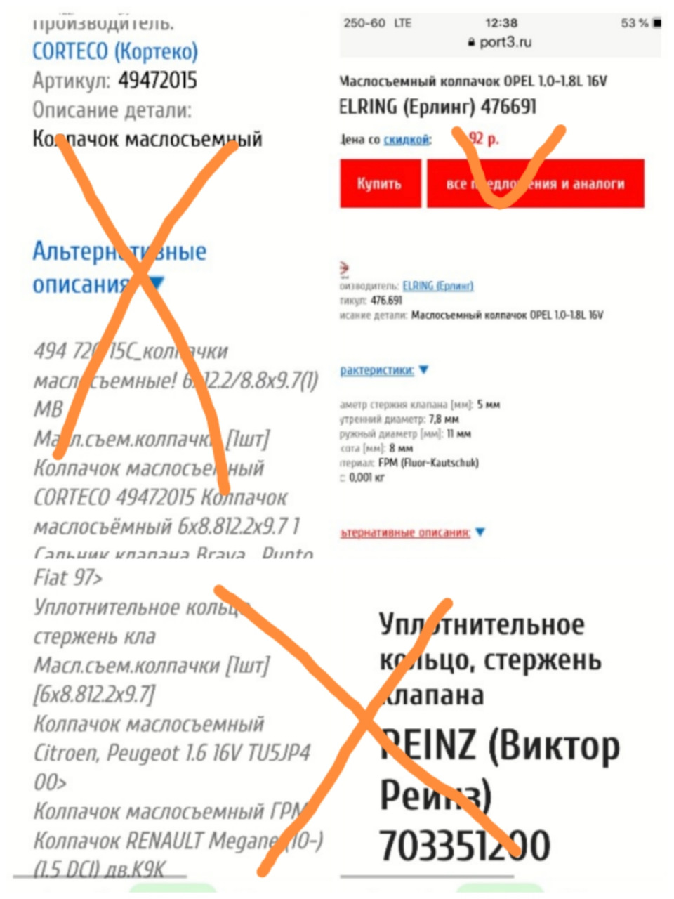 Аналоги ~зло! 😡 Не спешите с выбором перед покупкой — FIAT Albea, 1,4 л,  2010 года | запчасти | DRIVE2