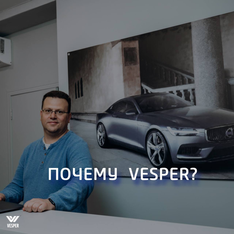 Почему выбирают VESPER? — Веспер Спб на DRIVE2