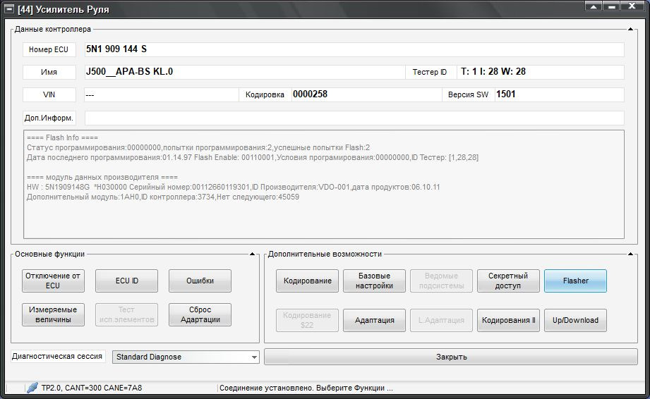 Obnovlenie Proshivok Otdelnyh Blokov Cherez Vag Can Pro Chast 2 Obnovlenie Usilitelya Rulevogo Upravleniya 5n1909148g I Zalivka Parametrii Volkswagen Passat 1 8 L 2011 Goda Na Drive2