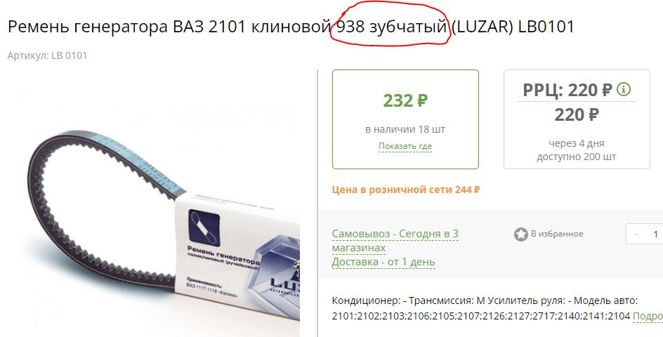 Ремень генератора ваз 2106 размеры. Ремень генератора на ВАЗ 2106 артикул. Ремень генератора ВАЗ 2101 размер. Размер ремня генератора ВАЗ 21 0 9. LUZAR lb0101 ремень генератора.