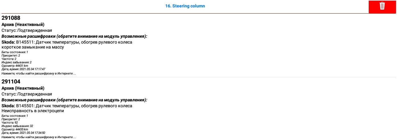 Первая поломка — чек, EPC, вибрация — Skoda Octavia A7 Mk3, 1,6 л, 2018 ...