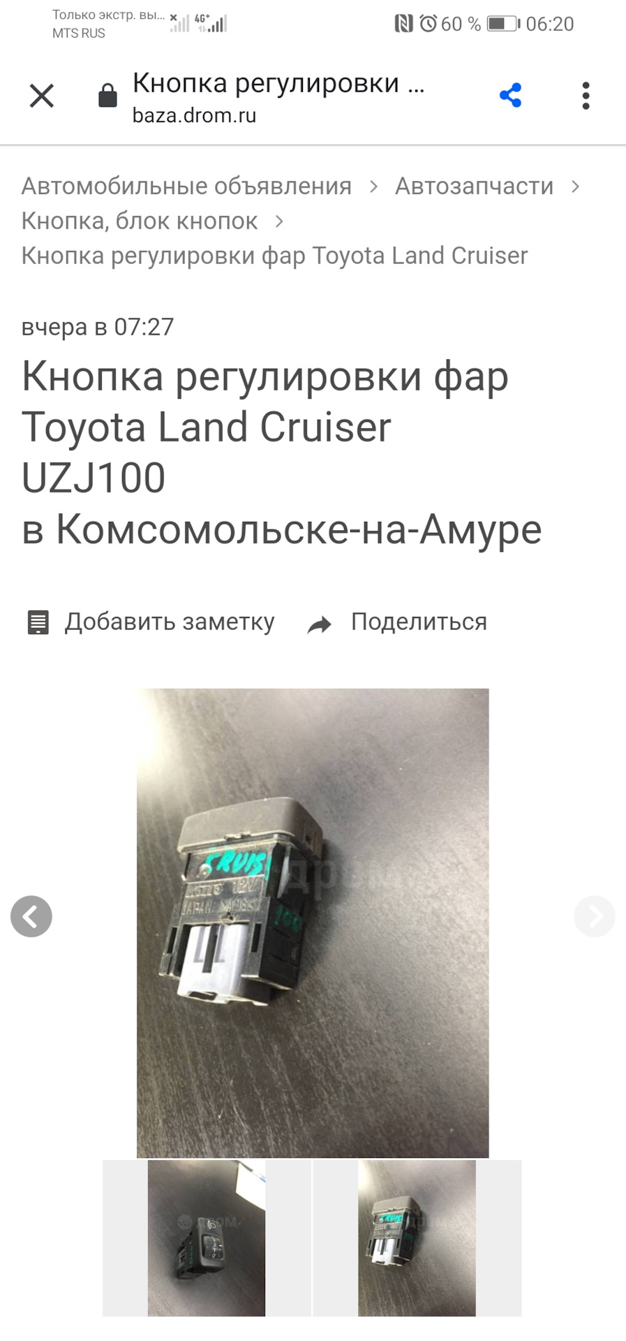 Регулятор корректора фар — Toyota Land Cruiser 100, 4,2 л, 2002 года ...