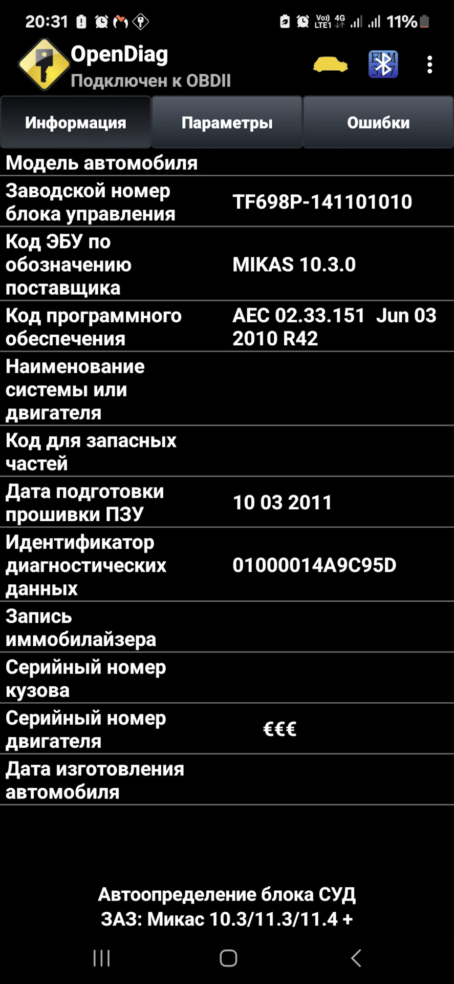 105500. Ошибки в программе OpenDiag. — ЗАЗ Chance, 1,3 л, 2011 года ...