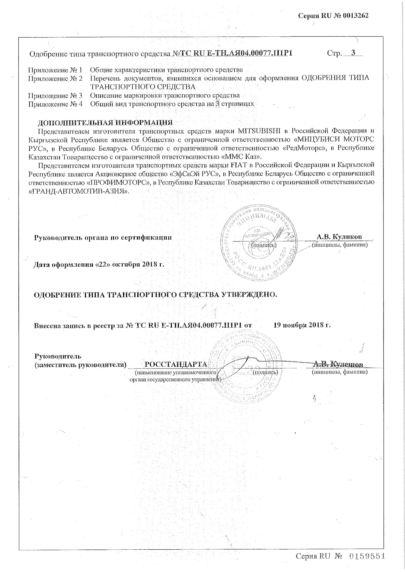 Полная версия ОТТС для Fullback и L200 2018-2020 — FIAT Fullback, 2,4 л ...